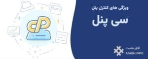 هاست سیپنل