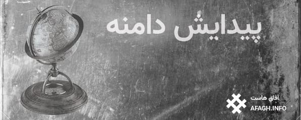 انتخاب دامنه