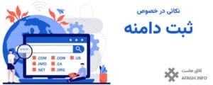 ثبت دامنه
