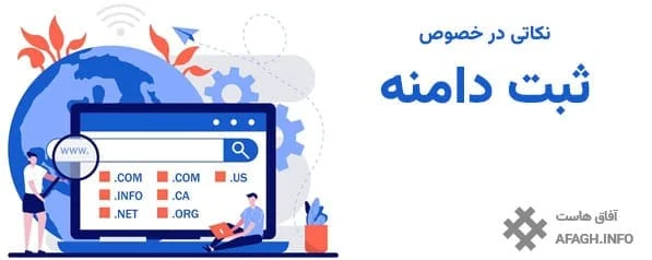 ثبت دامنه